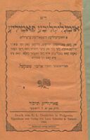 דיא אומגליקליכע פאמיליע : א וואנדערליכע היסטארישע ערצעהלונג פון ... רבי מאיר מרוטנבורג, דער רבי פון מחבר הרא"ש ... / אלעזר שענקעל.