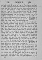 ספר אנך יפה : ... על קצת פסוקי ארבעה ועשרים ... / רחמים נסים יצחק פאלאג'י ...