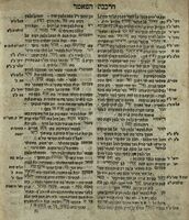 ספר שפתי רננות : והוא החלק הא' מחלק הדיקדוק ... והוא כעין ספר המכלול והשרשים שחבר הרד"ק ... / הכינו ... מוה' יצחק הלוי מסטנאב ...