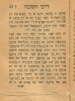 ספר דרכי תשובה : ... דער ספר איז ... אויף לשון אשכנז כדי געמיינע לייט זאלען זיך קענען אפ רייסען פון הבלי התאוות אין תשובה טאן ... / דוב בער בן שניאור זלמן שניאורסאן.