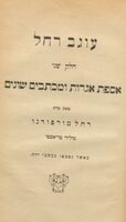 עוגב רחל : ספר כולל שירים ואגרות ומכתבים שונים / מאת הכ"מ רחל מורפורגו מבית לוצאטו ... ; מוצא לאור ... עם הערות ותקונים ... וספור תולדות המחברת ... מאת יצחק חיים קסטליוני.