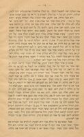 דרך ילדים, או, ספור מירושלים : לבני הנעורים מימי הורדוס / מאת שרה פייגה.