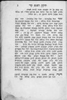 קרא מקרה : תיקן ... לפגם הקרי מלוקט מתורת ... האר"י ומהרב חמדת ימים ... / אנכי הצעיר מאיר ביקייאם ...