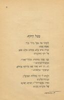 פרדות : קבץ ספרותי לקוראים צעירים : (א.) נמסר לדפוס ע"י יח"ב [יוסף חיים ברנר] (בהוצאות ש' ברסקי).