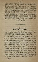 אור הלבנה : ... מחברת החדשי אשר לחודשיו יבכר, והוא מלא דעת ויראת ה' חדושים וספורים וכל מיני מגדים ... / יוצא לאור מאתי ... שלום בכאש.