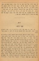מורה הסגנון / [י. ח. טביוב].