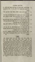 ספר מנחה חדשה : כולל כל ספרי נביאים [וכתובים] עם תרגום אשכנזי ובאור כאשר נדפס בווין שנת תקנ"ב ונתוספו ... פי' רש"י ופי' מכלול יופי וספור התועליות מהרלב"ג.
