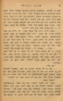 משא בערב : ... הקורות אשר עלו עלי והמשא אשר חזיתי בגלילות מערב ... / חברתי אני שמואל רומאנילי איש מנטובה, הוצאת טרקלין.