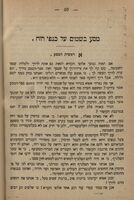 ידיעות הטבע / נחקרו ונכתבו בשפת אשכנז ביד אהרן בערנשטיין; ונעתקו לשפת עבר על ידי פסח רודערמאנן.