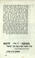 שיר כתר תורה : למנצח על השמינית / להצעיר שמשון כהן מודון.