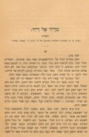 מחזות וספורים : א. מחזות עתיקים: 1)ערבה חבוטה. 2)צאן קדשים. ב. נער זקן. ג. נפש אחת מישראל. ד. מדחי אל דחי.