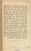 שער התפלה : הוא שער הראשון מספר נוה תהלה ... כולל ... תפלות ... בעד שלום השר ... מו"ה סיר משה מונטיפיורי להשיבהו בשלום אל נוהו, ממסעו למאראקא ...