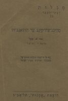 מהינג-צה-קינג עד ההואנג-הו / תרגם י. יחיאלי.