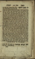 ספר תומר דבורה / ... מהרב ... מוהר"ר משה קורדואירו ...