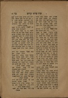 ספר שיח שרפי קודש : והוא לשון חסידים; אמרות טהורות ... וחד"ת ... וסיפורים ... / מהנהו אשלי רברבי ... ר' שמחה בונם מפשיסחא ... ר' מנחם מענדל מקאצק ... ר' יצחק מאיר מגור ... ר' חנוך העניך הכהן מאלכסאנדר ... ; נאסף ונעתק ... ע"י יועץ קים קדיש ...