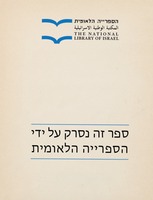 אגדת פך השמן : מאמר בשבעה פרקים עם הערות / מאת ... שמואל אלכסנדראוו.