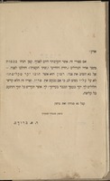 הרמון : ספור.