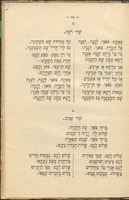 המכין : ראשית למודים בתורת הלשון העברית לילדים מתחילים. הוצאה אמריקנית עם תרגום המלים בלשונות יהודית, אשכנזית ואנגלית / [מאת י"ח טביוב].