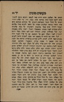 ארובות השמים : כולל מעשיות ... ללמד ... לעשות מעשים טובים ... / [אליעזר שנקל].