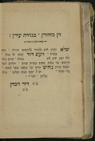 ספר ויעש דוד : ... לוח של עשרה שנים ... מנופים ... / ע"י ... כמוהר"ר ר' דוד הכהן בעהמ"ח ס' שירי דוד ... כ"ד הצעיר דוד כהן בלא"א אבאתו הכהן ...