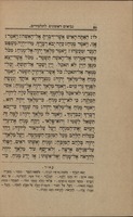 המקרא : נביאים ראשונים לתלמידים עם באור המלים והענין / סדורים ומבארים על ידי ש. ל. גרדון.