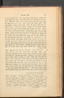 ספר השרשים : חלק החלק השני ממחברת הדקדוק / חברו בלשון ערב ר' יונה בן ג'נאח ; והעתיקו אל לשון הקדש ר' יהודה בן תבון ; הוציאו לאור ... ותקנו והשלימו על פי ספר השרשים הערבי ... ; וכתב הקדמתו ר' על חיי יונה בן ג'נאח ועל ספריו ... בנימין זאב בא עער ...