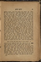 ספר דרכי חיים : אמרות טהורות ... / אשר שמעתי מפום ... מו"ה חיים הלברשטאם ... המו"ל רפאל הלוי סג"ל צימעטבוים ...