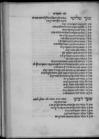 ספר לוית חן : חבור כולל ... כל דרכי לשון הקדש ... ומוסרים ... / חברו והדפיסו והגיהו כמהר"ר עמנואל בכמ"ר יקותיאל איש בניונטו.