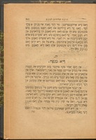 ספר שבט יהודה : (צוכטרוטה יהודה'ס) : סוף ספר האבען מיר געדרוקט גזרות ת"ח ות"ט, מסעי הצלב (קרייצפאהרער) ... / איבערזעטצט מיט הערות פאן יהלו"ם [=יהושע מזח].