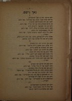 א בינטעלע בלומען : אין פיער טהיילען.