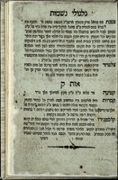 ספר גלגולי נשמות : ידבר... מגלגולי נשמות אשר נתגלגלו בתנאים ואמוראים... / אשר קבלם... מוהר"ר מנחם עזריה מפאנו... מהרב... ישראל סרוק...