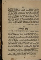 ספר קורות היהודים ברומעניע : והוא חלק שני מספר דברי הימים לארצות רומעניען ... : אין דעם ... שטייט דיא אלע טרעפינונגען וואס יודן איז איבער גיגאנגען אין דיא לענדער רומעניע, פאן שטעפאן דעם זעקסטען ... אין יאר 1525 ביז קארל הראשון 1873 / מאתי יעקב ... פסנטיר.