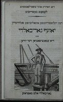 דיא וואהרע אונד צופערלאעססיגע לעבענס בעשרייבונג : דעם וועלטבעריהמטען איטאליענישען פעלדהעררן יאזעף גאריבאלדי אונד די עמאנציפאציאן דער יודען.