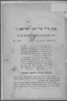 קונטרס ישוב משפט : פסק בי"ד של ועד הרבנים ... מווארשא, ושל גאוני עולם ... נגד הפס"ד הידוע שיצא בענין התפרדות עדת הספרדים מקהילתנו קהל ארתדוכס ... קלויזענבורג.
