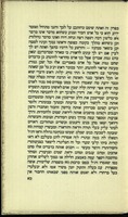 ספר אגרת הקדש : לאחד החברים בענין חבור האדם אל אשתו ... נדפס בעיר בסיליאה הגדולה שנת יחסו עניי עמו לפ"ק במצות השר פרוביניאו' יצ"ו ובביתו / ששלח ... רבנו משה בר נחמן.