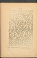 פירוש על יחזקאל ותרי עשר / לרבי אליעזר מבלגנצי ; הוציאו לאור בפעם הראשונה וספח לו מבוא על חכמי צרפת מפרשי המקרא שמואל אברהם פאזנאנסקי.
