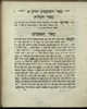 ספר השעשוע : והוא פירוש מספיק באור המלות והטעמים מן המאמר ושלא מן המאמר על הספר ... בחינת עולם להחכם ... ר' ידעי' הפנימי [צ"ל הפניני] הבדרשי ... / ממני ... משה בן ... זלמן דאברושקי לבית הלוי ...