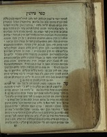 ספר גרושין / להחכם המקובל מוהר' משה קורדואירו ... בחדושים ופשטים עמוקים ...