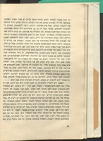 לקראת אפקים חדשים : לשנוי הכיוון בציונות.