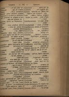 רוססיש יודישעס ווערטערבוך / פאן י' דרייזין.