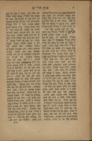ספר מרום הרי"ם : כולל ... קונטרס צוף הרי"ם חדושי תורה ושיחות / ... אשר יצא מפה ... מרנא ורבנא יחיאל מאיר ... בק"ק גאסטנין ... קונטרס בכי הרי"ם מספד ... על הלקח ... הצדיק המנוח הזה ... יום כ"א ... שבט שנת ת'ר'ח'ם' ... קונטרס נצוצי זה"ר חדוש י אמרות / מאת ... מו"ר זעליג מק"ק שרענצק ; חברו והכינו ... מ"ו יעקב חיים זעליג ... גאלדשלאג.