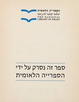 ספר דרכי ישרים : והוא הנהגות ישרות / מרבי מענדיל מפערמישליין ... וגם הוספנו ספר מורא מקדש.