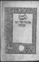 אותיות של רבי עקיבה.