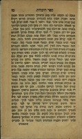 ספר היכלות / מהתנא רבי ישמעאל כהן גדול והם שלשים פרקים עם תפלה מהתנא ההוא ...