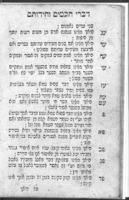 דברי חכמים וחדותם / ... חברתי אני ... אפרים בן מוהר"ר שמואל זנוויל העקשר ... וגם ספר עלים לתרופה, אגרת הרמב"ן ואגרת הגאון מווילנא ... ; הובא לבית הדפוס ע"י הרבני ... זעליג הירש במהו' אברהם יוסף מק"ק קאדני ...