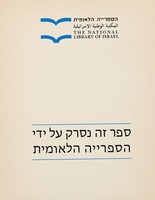 הקץ להצהרת בלפור? – הספרייה הלאומית