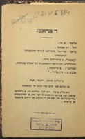 זשידאווקא, דיא יודין : א טראגעדיע אין פינף אקטען : נאך פערשידענע קוועללען בעארבייטעט / יוסף יהודה לערנער.