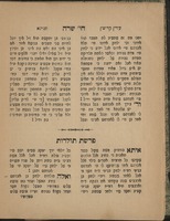 ספר עירין קדישין תניינא : הוספות והשלמות לעירין קדושין קמא ... על פסוקי התורה ... וכמה לקוטין / ... יצאו מפום ... מרנא ורבנא ... ישראל מרוזין בהרב הקדוש ... מו"ה שלום שכנה ; ... וגם נספח ... מה שמצאתי ... מכתב מהתנא ... ר' יוחנן בן זכאי ; ומכתב מהר"ש מאוסטרופאלי ...