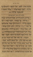 ספר סליחות לאשמורת חדש אלול המרוצה : ... הנאמרים בלילה מר"ח אלול ... ; וס' התרת נדרים ; וס' תשליך ... עם ברכת (הנותן תשועה) למלכה (ויקטוריה) / לכבוד רבי שלום שמואל כחימכר, מלמד בבית התלמוד, מיד אליהו שלום ולוטכר תלמידו.