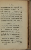 עמודי הלשון : המיוסדים על אדני ההגיון, לתועלת התלמידים החפצים ללמוד שפת עבר ... דיא עלעמענטע דער עברישן שפראכע נאך לאגישן פרינציפיען ענטוויקקלט, איין האנדבוך פיר להערער ...